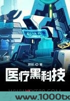 医疗黑科技图片