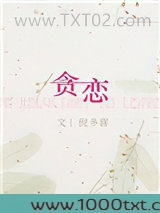贪恋(作者:倪多喜)图片
