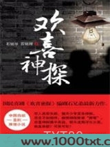 欢喜神探图片