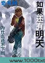 如果还有明天图片