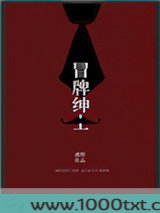 冒牌绅士图片