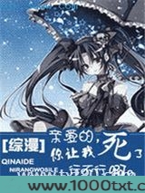 [综漫]亲爱的，你让我死了行不行啊？图片