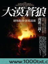 大漠苍狼·绝地勘探