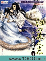 江山美人志