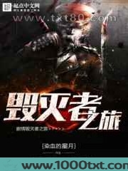 剧情毁灭者之旅图片