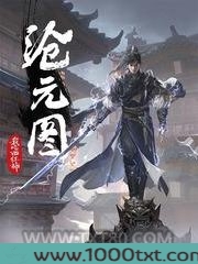 沧元图小说图片