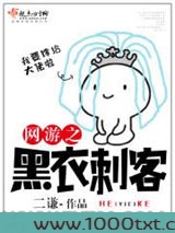 网游之黑衣刺客图片