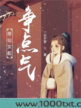 修仙女配争点气图片