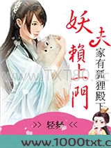 休掉妖孽夫君：家有狐狸殿下