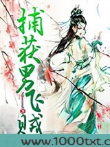 捕获男飞贼图片