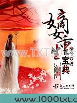 嫡女重生宝典图片
