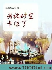 我被时空卡住了图片