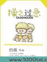 操之过急图片