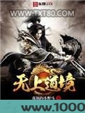 无上道境图片