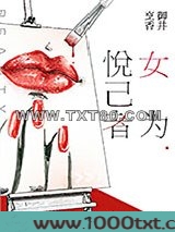 女为悦己者
