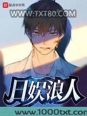 日娱浪人图片