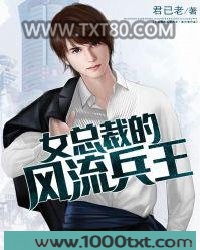 女总裁的风流兵王图片