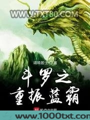 斗罗之重振蓝霸图片