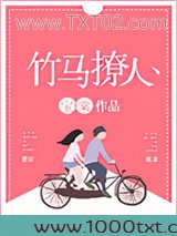 竹马撩人图片