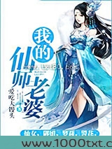 我的仙师老婆图片