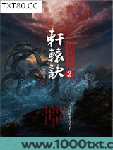轩辕诀2：大清刑名图片