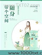 穿越七零年代：随身带个空间图片