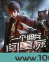 一个佣兵闯星际图片
