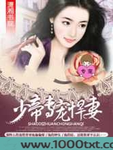 少帝专宠悍妻图片