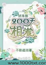 [娱乐圈]200天相爱