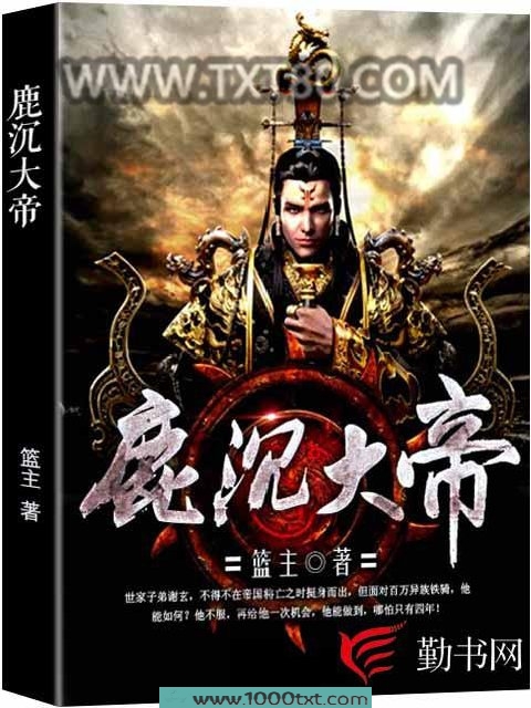 鹿沉大帝图片