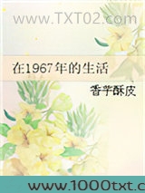 在1967年的生活图片