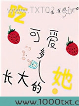 吃可爱多长大的她