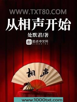 从相声开始图片