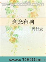 念念有响图片