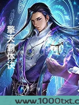 擎天霸体诀图片