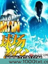 球场教父图片