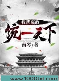 我帮嬴政统一天下图片