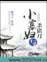小寡妇与杀猪刀图片