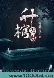 升棺发财图片