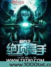 都市之绝顶高手图片