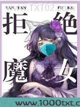 实名拒绝做魔女[穿游戏]