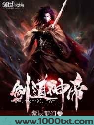 剑道神帝