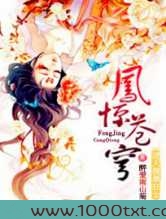 逆天腹黑狂女:凤惊苍穹图片
