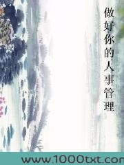 做好你的人事管理图片