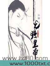 光明皇帝图片