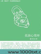 孤独心理师图片