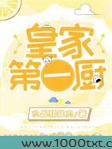 皇家第一厨