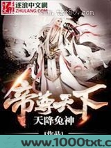 帝尊天下图片