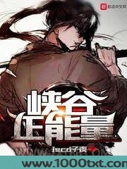 峡谷正能量