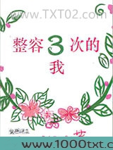 整容三次的我